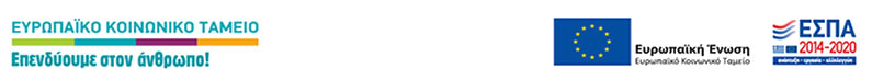 ΕΣΠΑ - ΤΑΜΕΙΟ ΑΝΑΚΑΜΨΗΣ